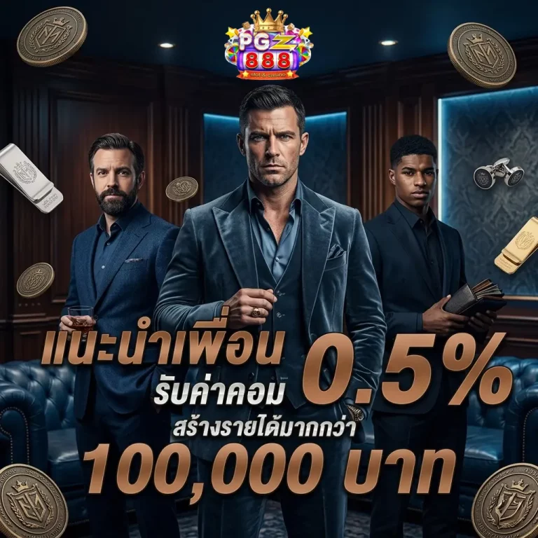 pgz888 โปรโมชั่น