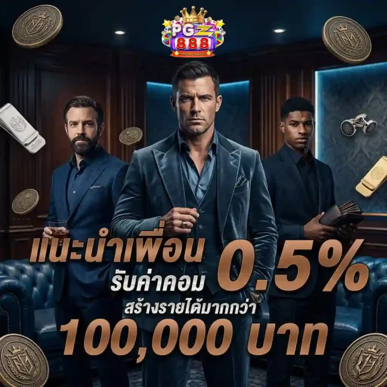 pgz888 โปรโมชั่น